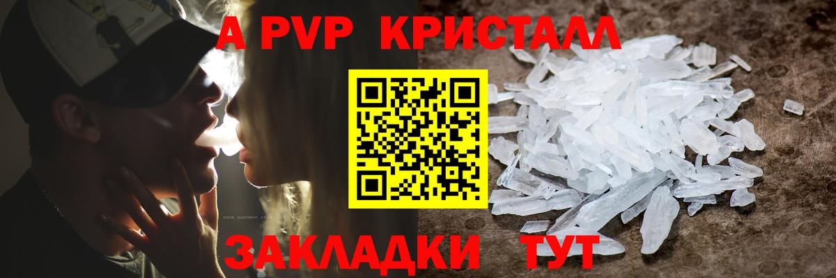 Альфа ПВП крисы CK  Вход с VPN  Балтийск  A PVP СК 