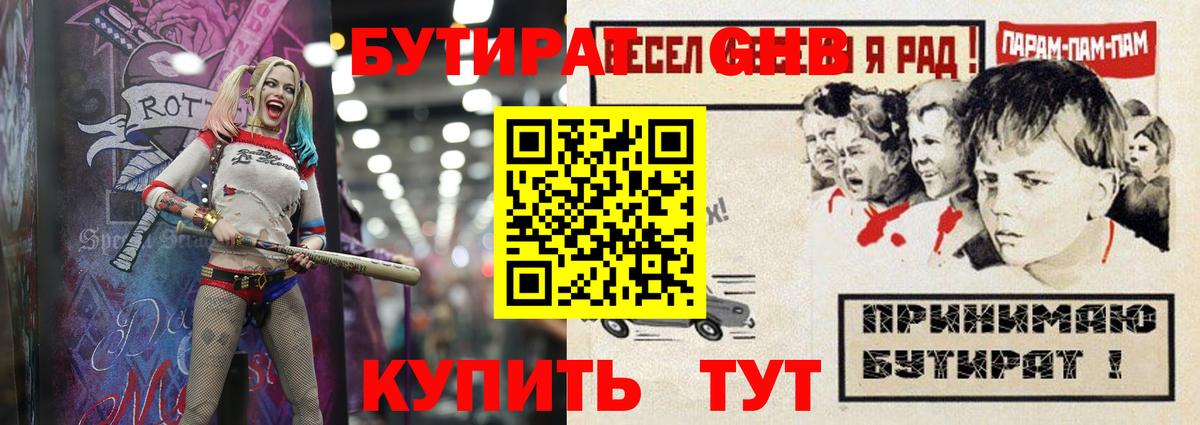 БУТИРАТ буратино Балтийск