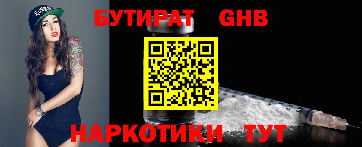 Бутират 1.4BDO  Вход с VPN  Балтийск 
