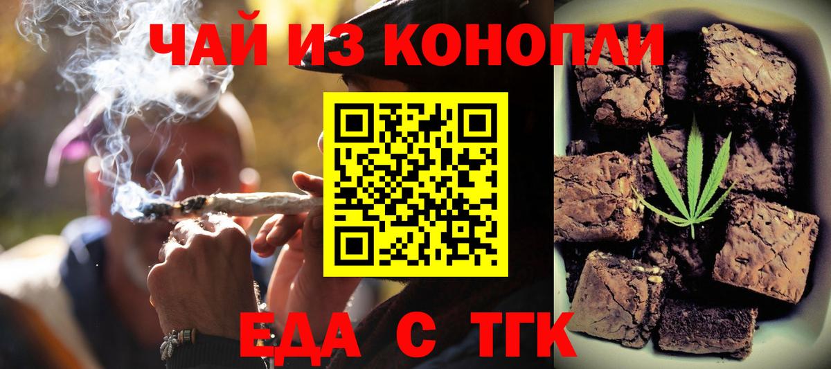 Балтийск  Еда ТГК конопля  Вход с VPN 