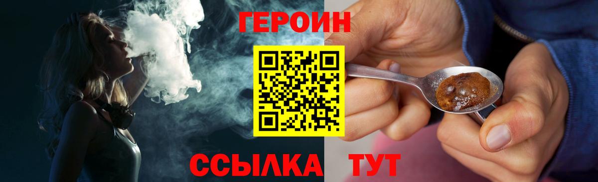 ГЕРОИН белый Балтийск