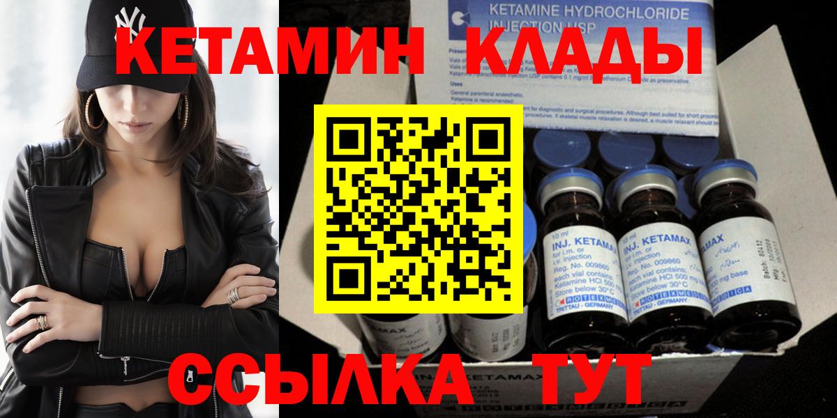 Балтийск  КЕТАМИН VHQ  Вход с VPN 