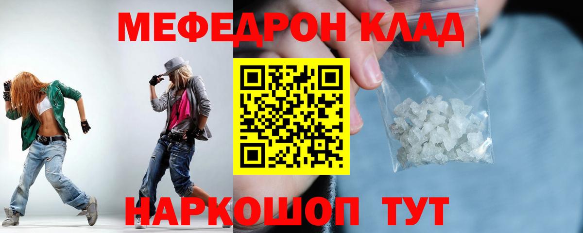 МЯУ-МЯУ mephedrone  Вход с VPN  МЯУ-МЯУ  Балтийск 