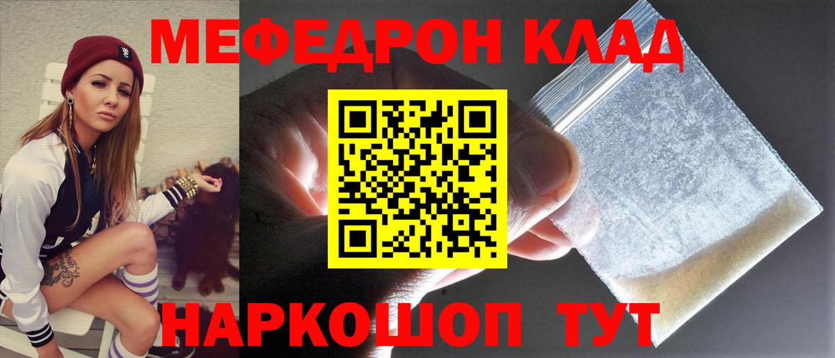 Меф мяу мяу мука Балтийск